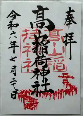 御朱印帳いただいた時の御朱印