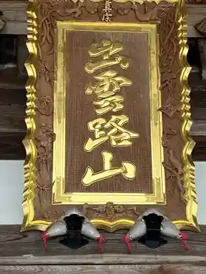 毫攝寺(福井県)