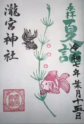 瀧宮神社(広島県)