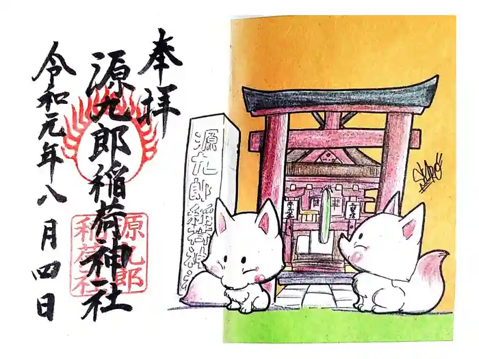 漢國神社の御朱印