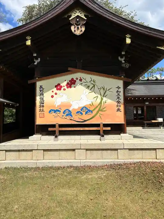 長野縣護國神社(長野県)