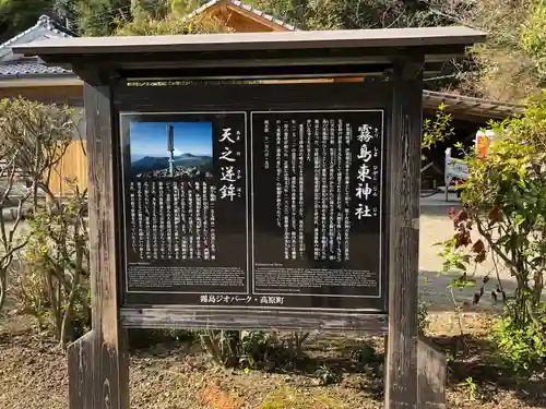 霧島東神社の歴史