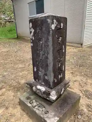 城固寺(千葉県)