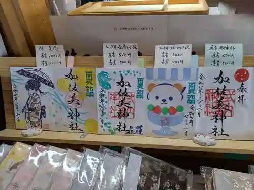 加佐美神社(岐阜県)