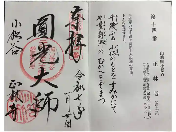 正林寺 法然上人二十五霊場