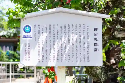 長岡天満宮(京都府)