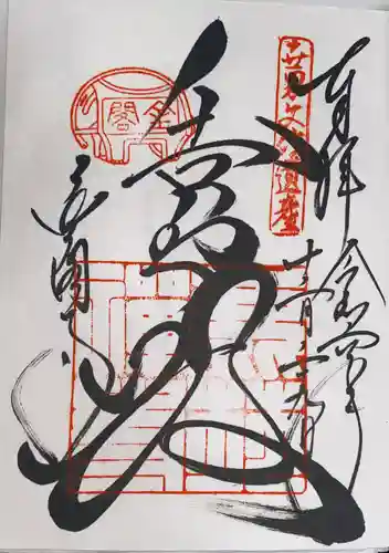 鹿苑寺（金閣寺）(京都府)