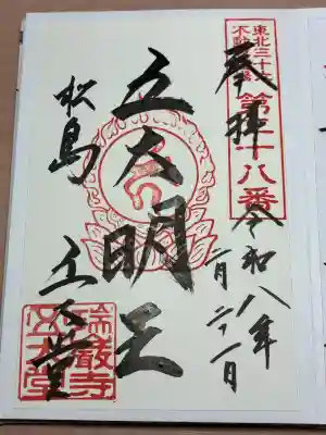 瑞巌寺五大堂(宮城県)
