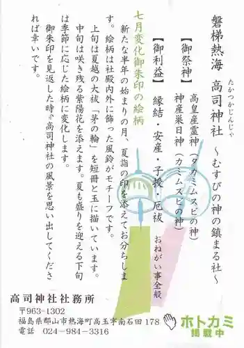 高司神社〜むすびの神の鎮まる社〜の授与品その他