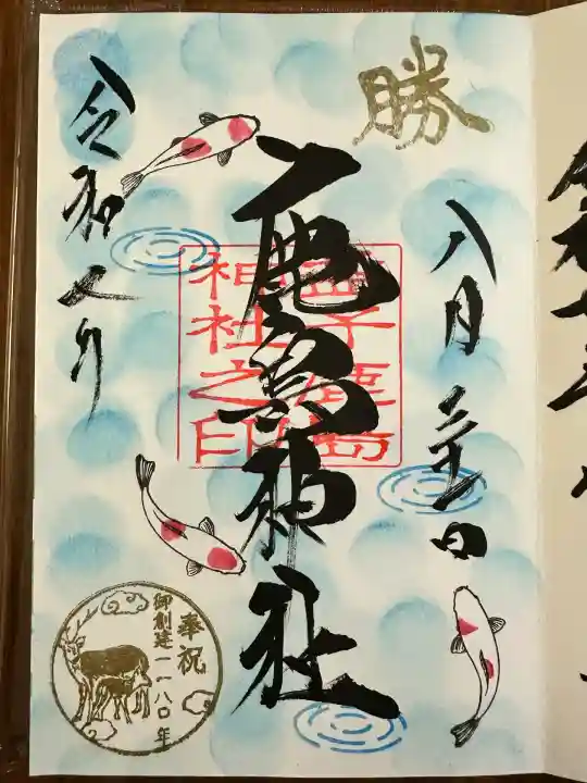 鹿島神社(栃木県)