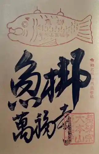 萬福寺(京都府)