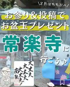 【公式】龍門院常楽寺(秩父札所十一番)(埼玉県)(2025年07月31日(木) 11時03分03秒投稿)