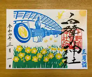 白鷺神社の御朱印 2022年03月01日(火)〜(2022年02月27日(日) 23時06分03秒投稿)