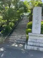 蓮華寺(東京都)