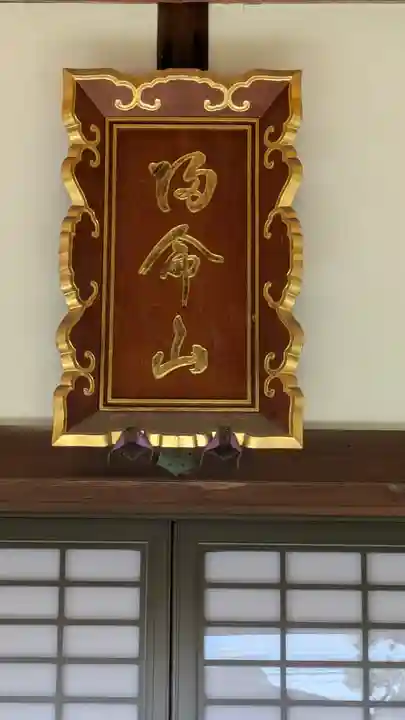 専念寺(京都府)