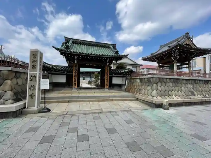 海運山 満福寺の山門・神門