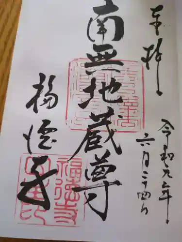 福徳寺(長野県)