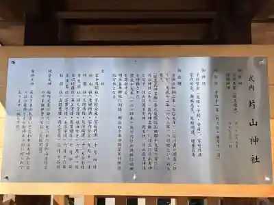 片山神社(愛知県)