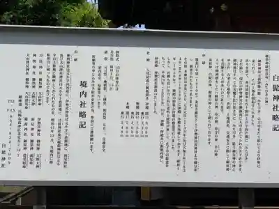 白髭神社の歴史