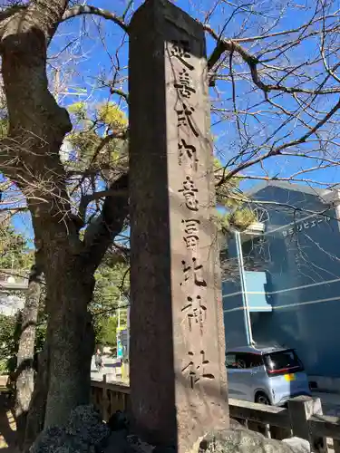 意富比神社(千葉県)