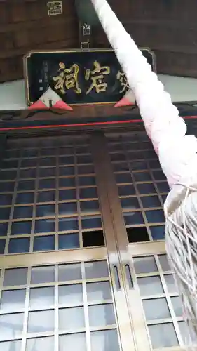 愛宕神社（隣接　三橋神社）の本殿・本堂