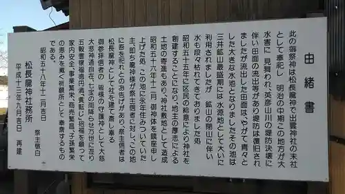 松長龍神の歴史