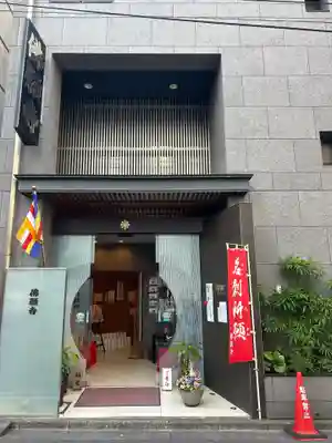 佛願寺(東京都)