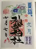 秋葉神社(東京都)