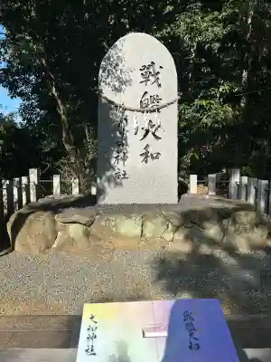 大和神社(奈良県)