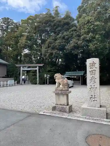 猿田彦神社の狛犬