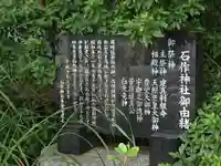 石作神社の歴史