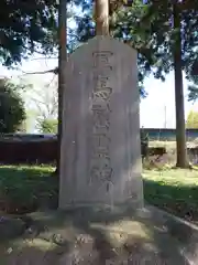 那須神社(栃木県)