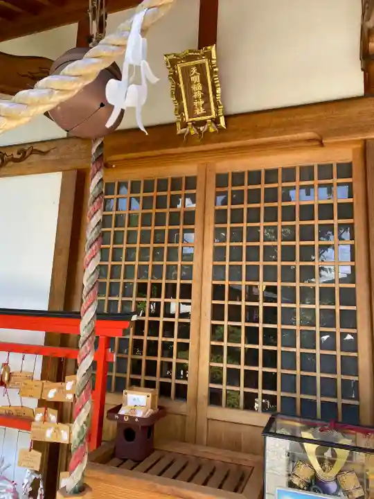 天明稲荷神社(埼玉県)