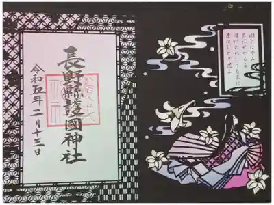 切り絵(百人一首)の御朱印の夏バージョンです。ちなみに黒の切り絵と色付きの台紙の2枚重ねになっています。