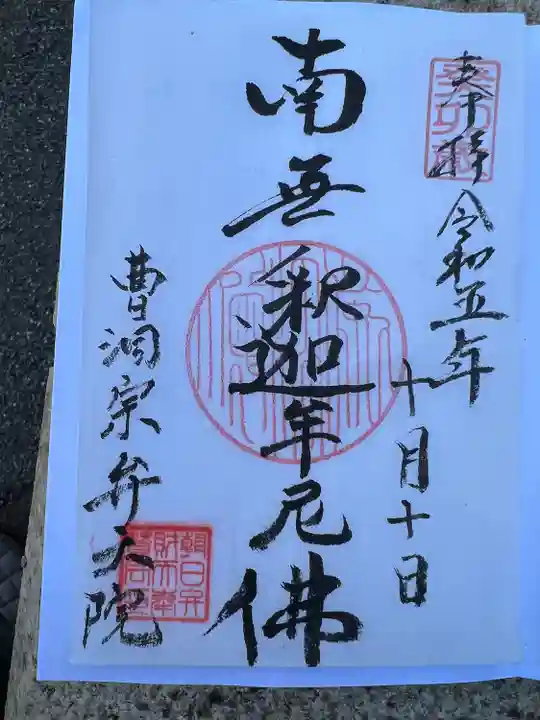 弁天院(東京都)