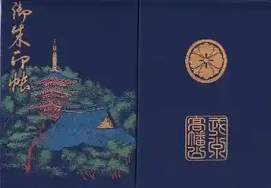 高幡不動尊　金剛寺の御朱印帳