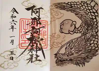 阿邪訶根神社(福島県)