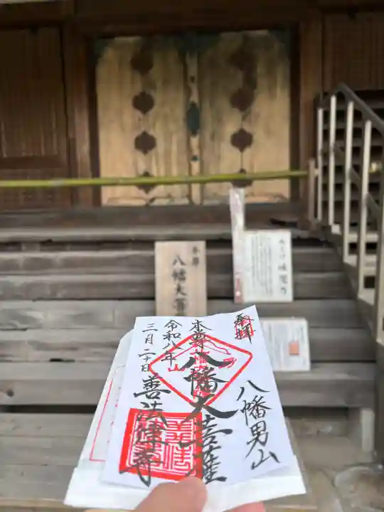 善法律寺の御朱印