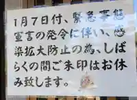 大聖院の御朱印