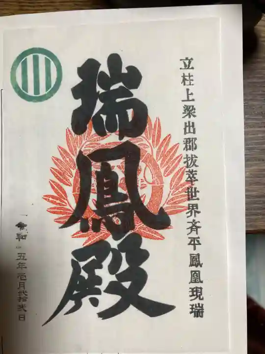 瑞鳳殿の御朱印