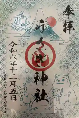 うさぎ神社(山梨県)