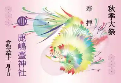 鹿島台神社(宮城県)