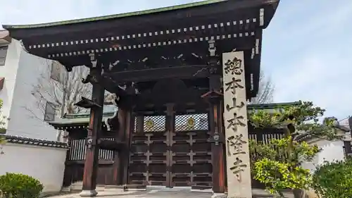本隆寺（本妙興隆寺）(京都府)