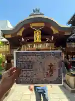 錦天満宮の御朱印