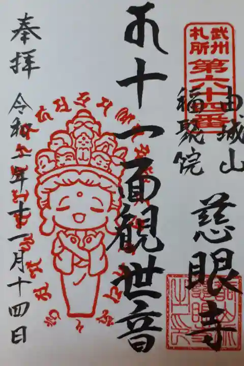 郵送で届きました。
埼玉県民の日限定御朱印です。
キャロニーちゃんが、埼玉ポーズをしています。