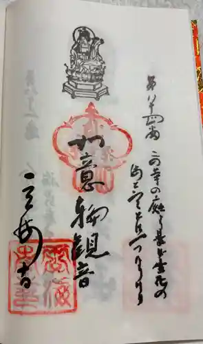 雲海寺の御朱印