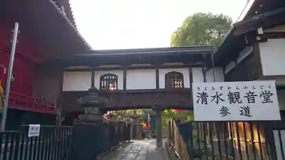 清水観音堂のその他建物