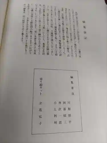 八王子成田山傳法院の歴史