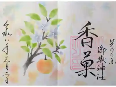 3月月替り特別朱印「香菓」