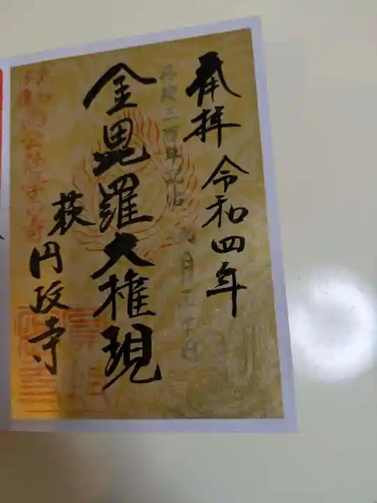 円政寺(山口県)